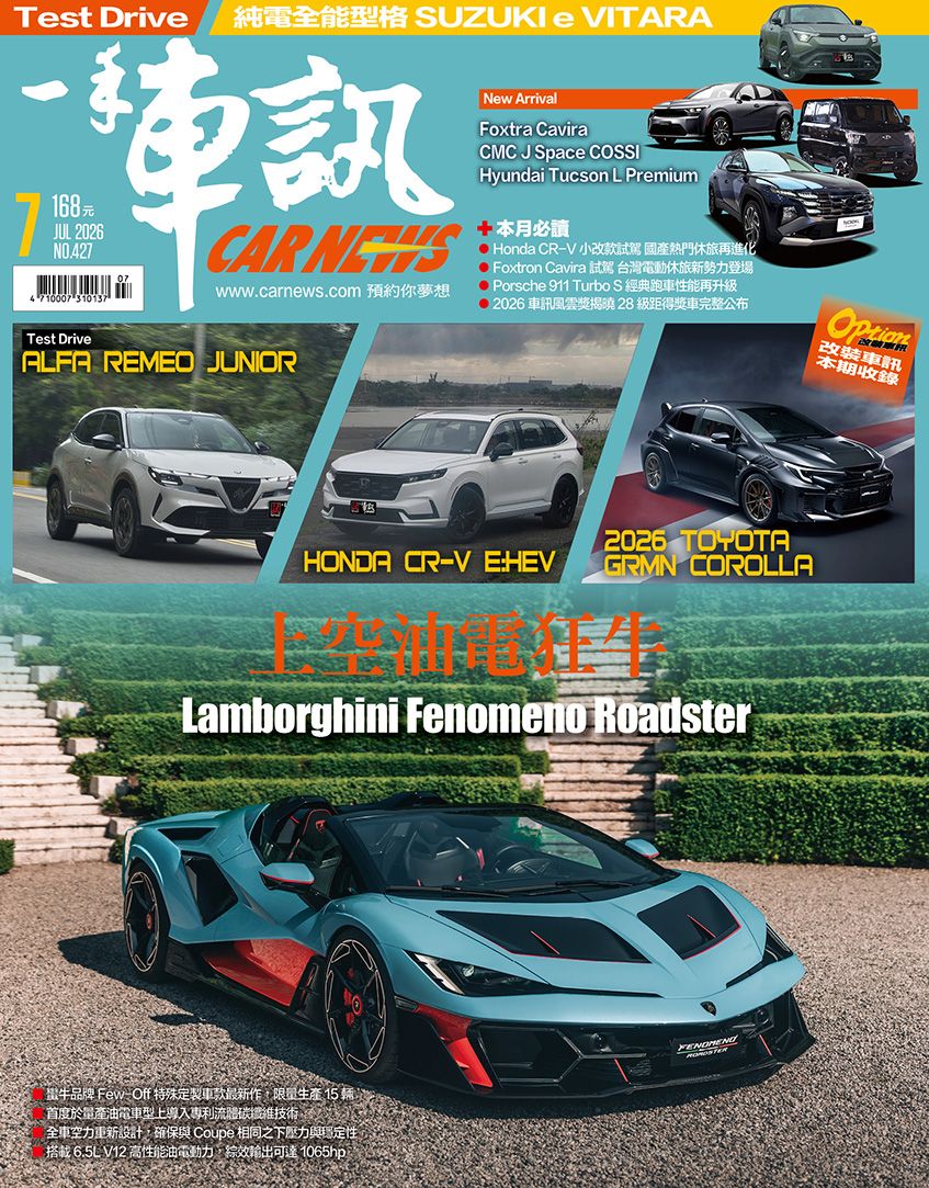 一手車訊CAR NEWS, 七月