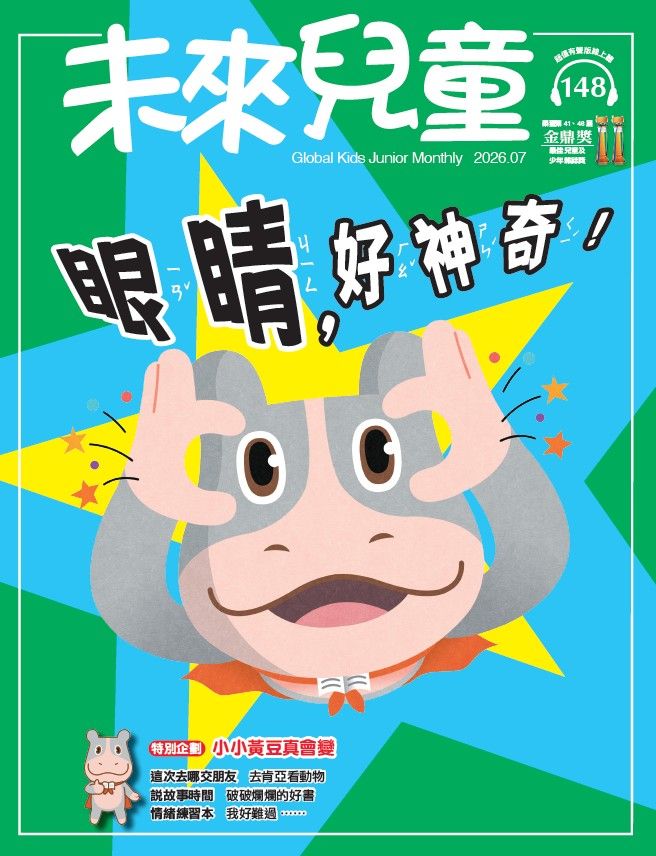 未來兒童, 七月
