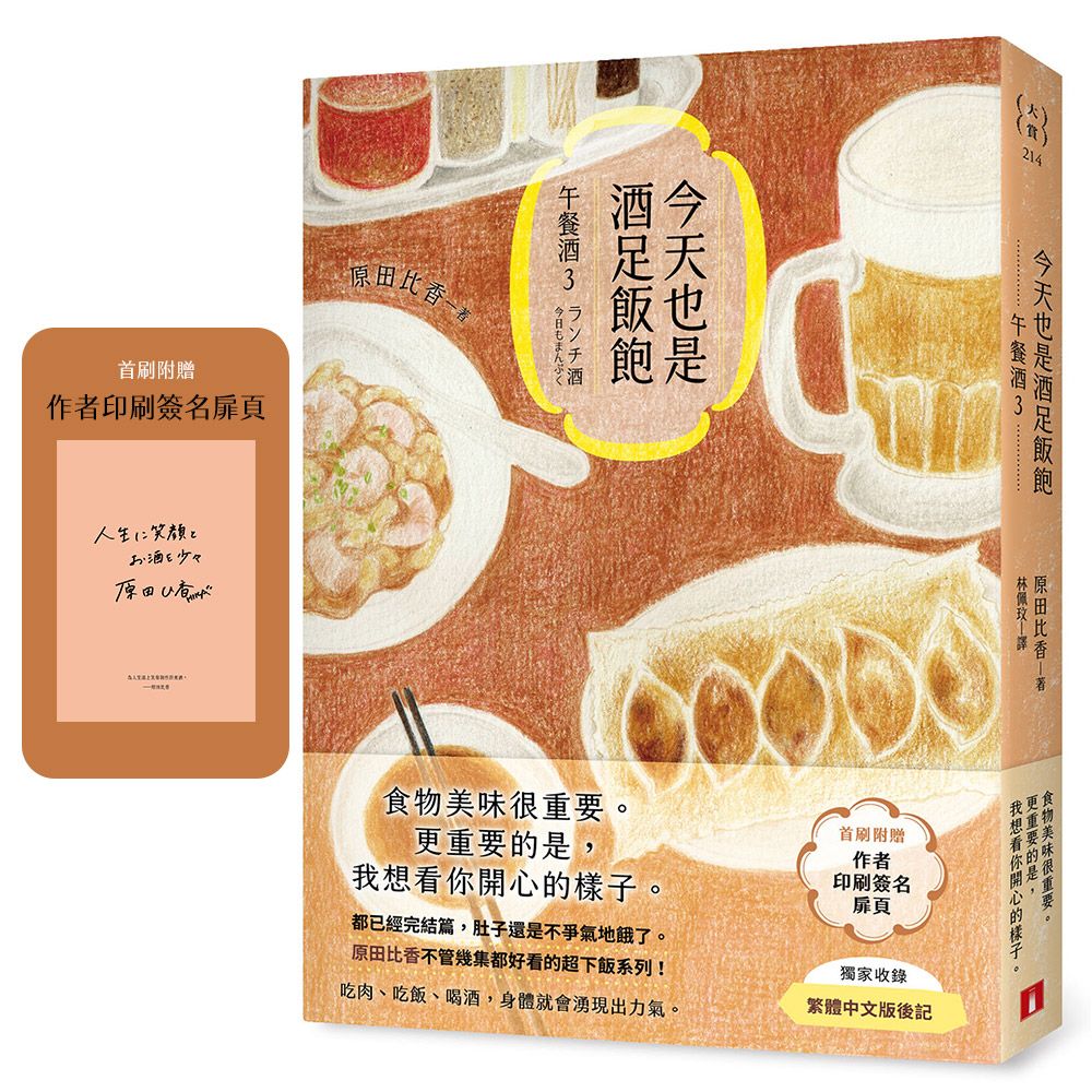 今天也是酒足飯飽: 午餐酒 3