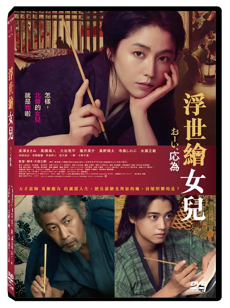 浮世繪女兒 (DVD)