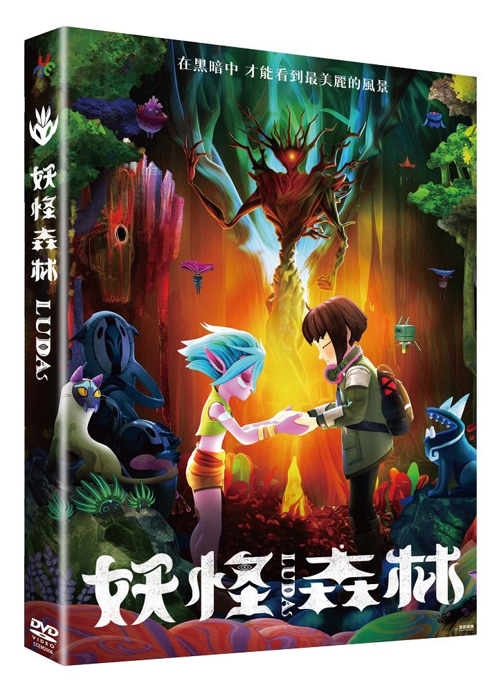 妖怪森林 (DVD)