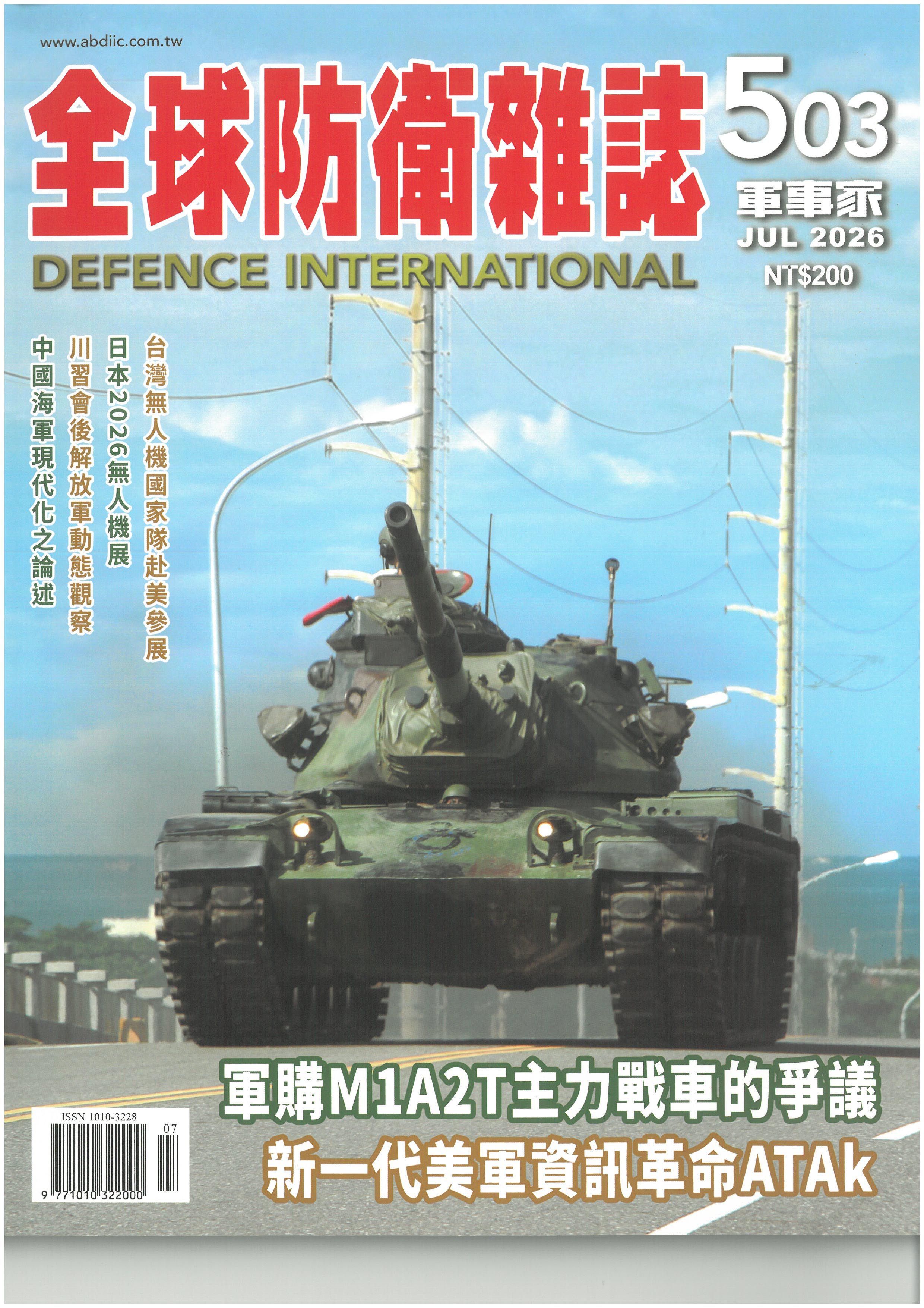 全球防衛雜誌, 七月