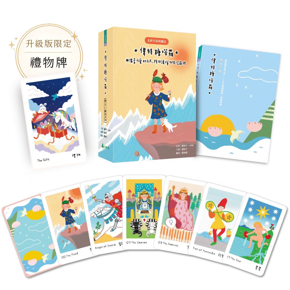 療癒系塔羅牌