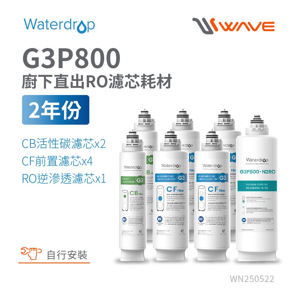 【Waterdrop】G3P800專用兩年份全配濾芯組合包-CF*4+CB*2+RO*1(DIY更換)