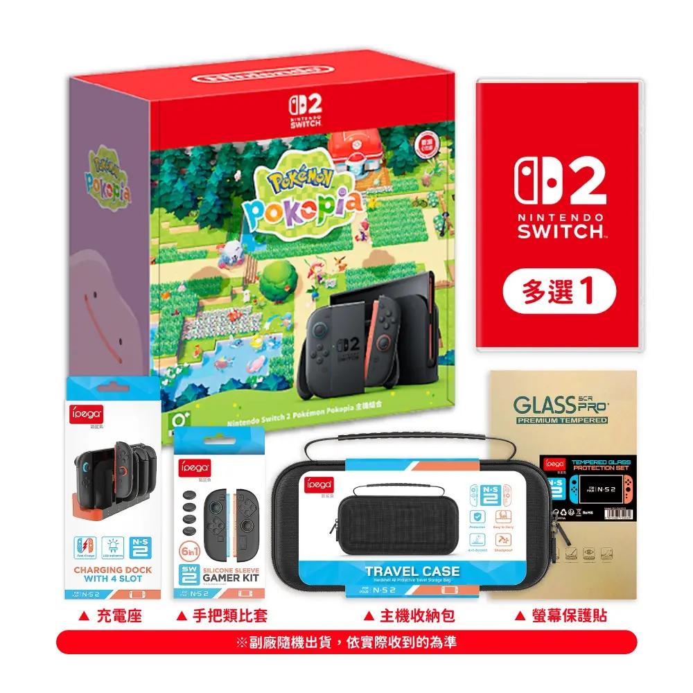 ［御玩家］預購 7月底出貨 Nintendo Switch 2 pokopia同捆主機 +NS2遊戲多選一+收納包+保護貼+充電座/ NS2 卡比的馭天飛行者 亞中版