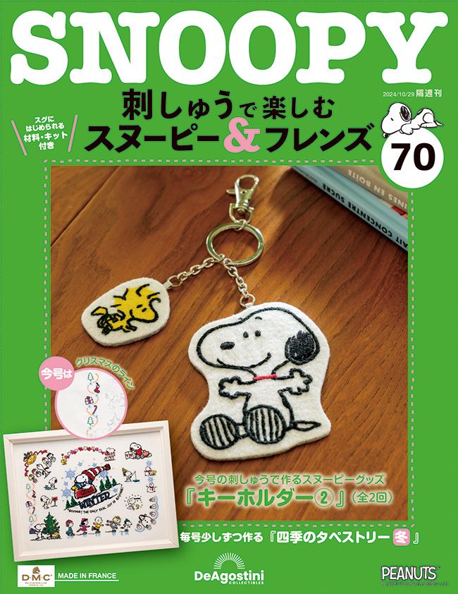 Snoopy & Friends刺繡樂 (No.70/日文版)