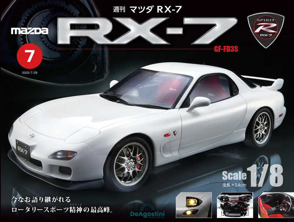MAZDA RX-7 (No.007/日文版)