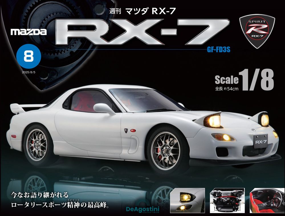 MAZDA RX-7 (No.008/日文版)