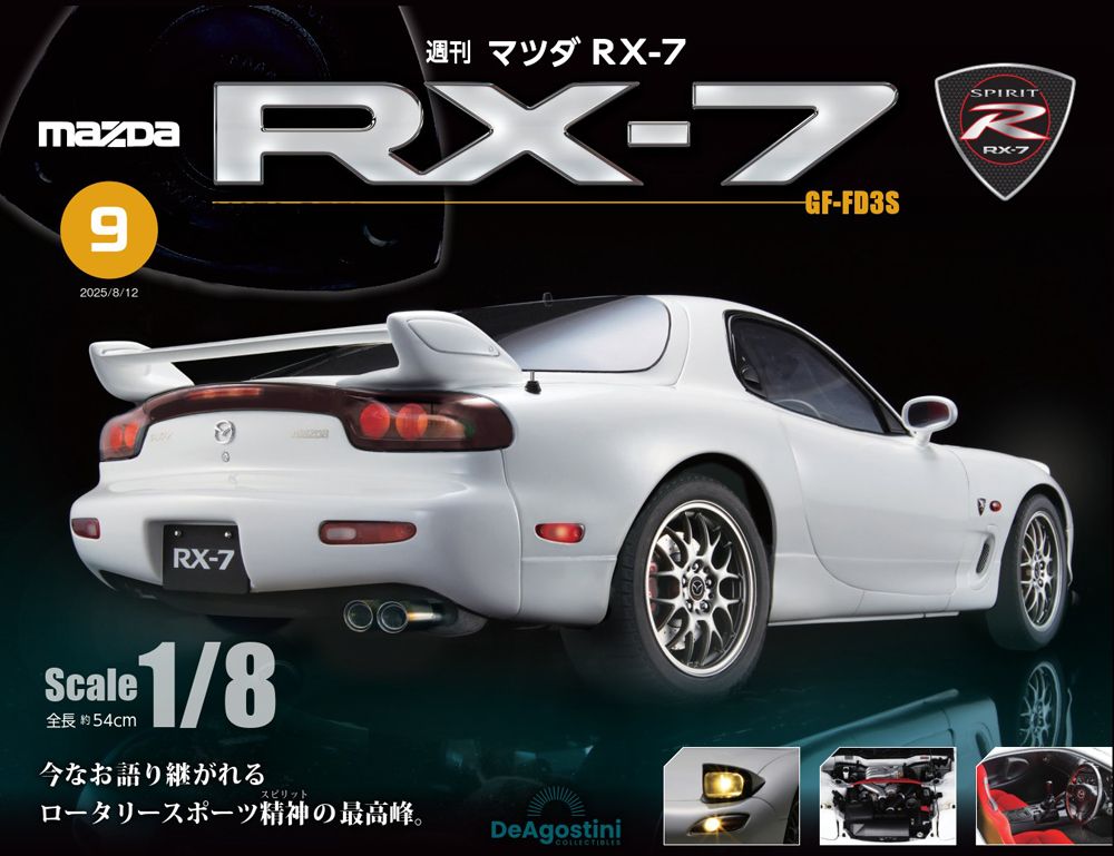 MAZDA RX-7 (No.009/日文版)
