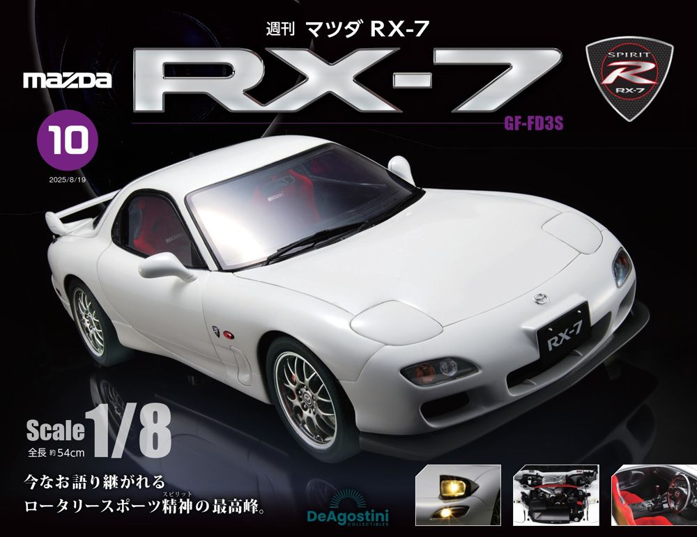 MAZDA RX-7 (No.010/日文版)