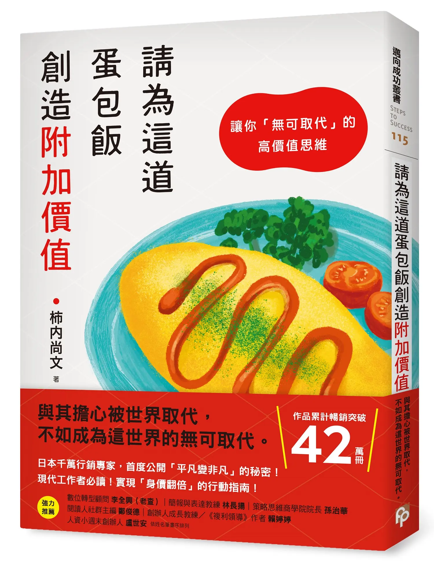 身價翻倍行動指南