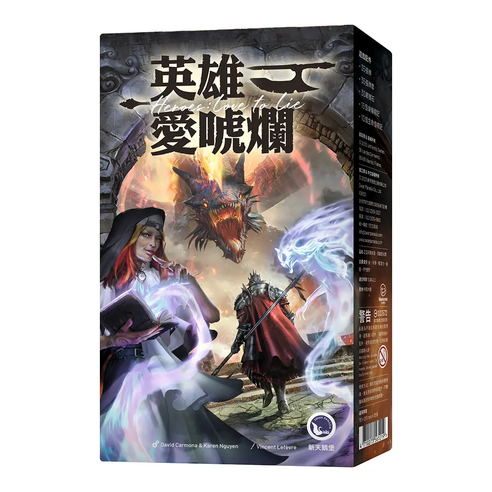 新天鵝堡桌遊/ 英雄愛唬爛