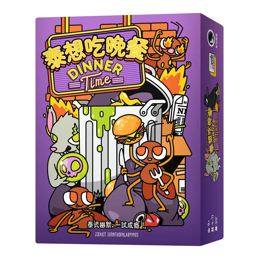 新天鵝堡桌遊/ 泰想吃晚餐