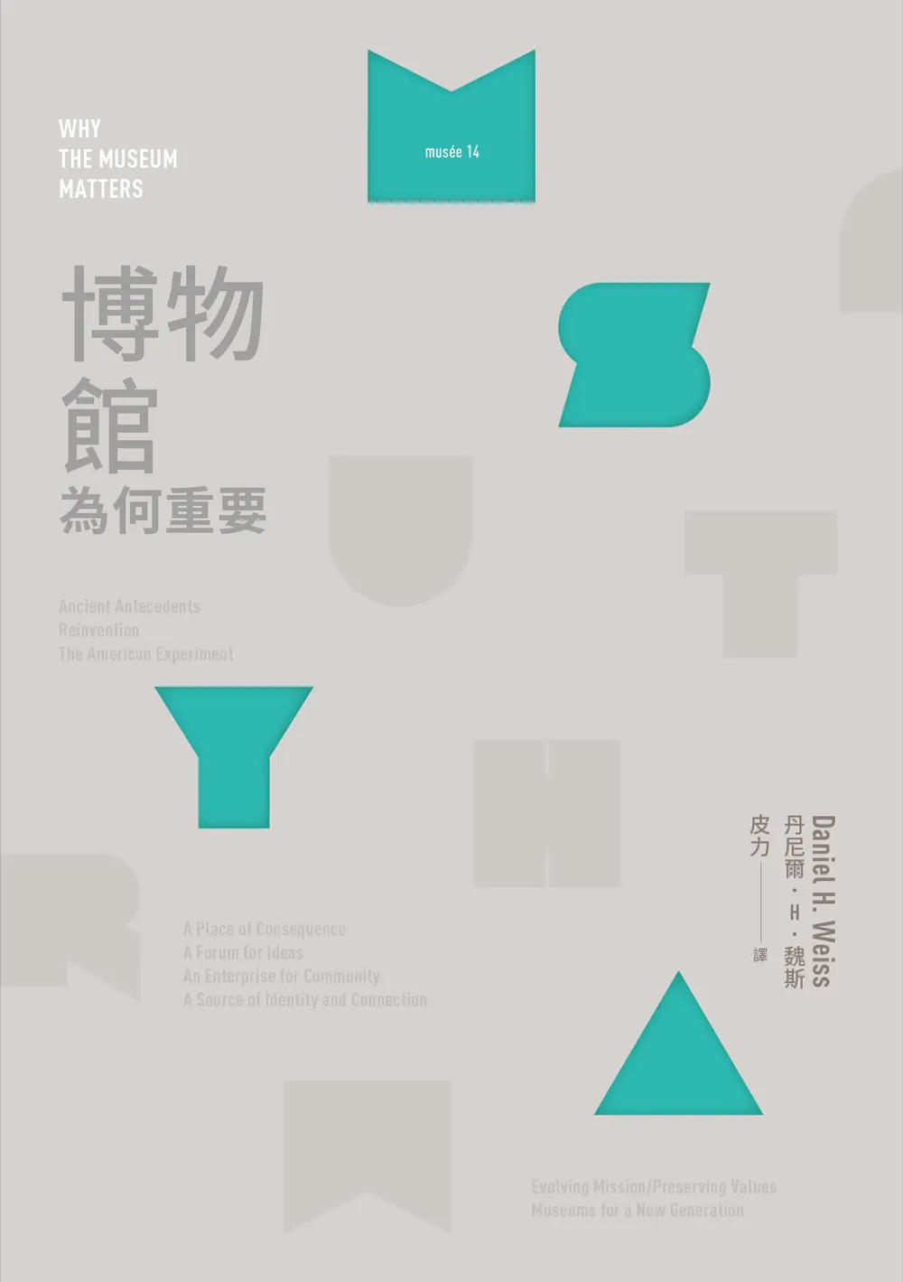 博物館為何重要