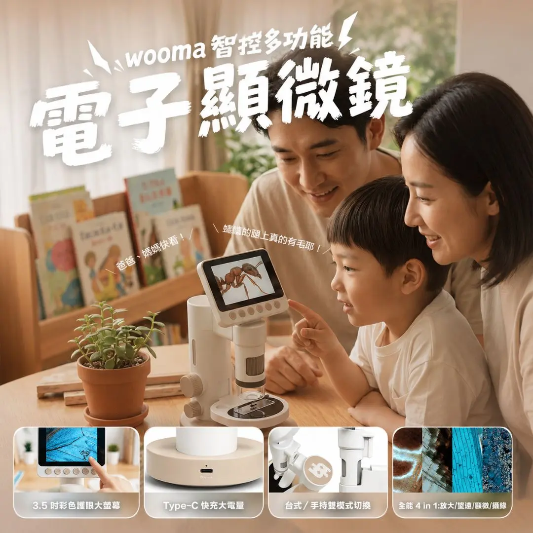 WOOMA智控多功能電子顯微鏡