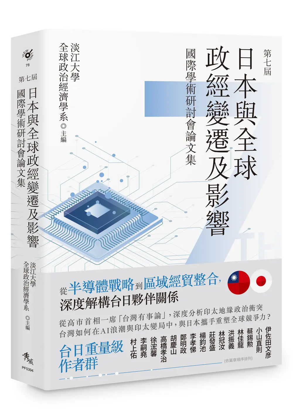 台灣印太新視角