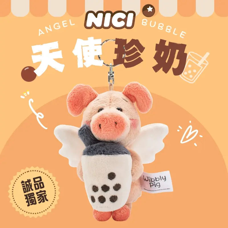 【誠品獨家】NICI天使珍奶小豬威比鑰匙圈/ 12cm