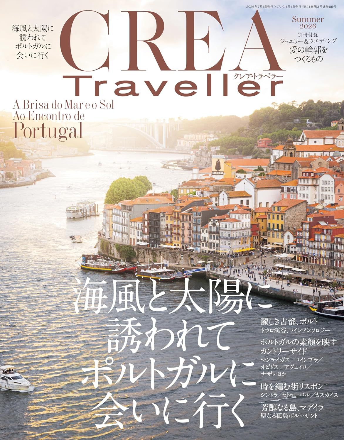 CREA Traveller (7月/2026/附珠寶&婚禮別冊)
