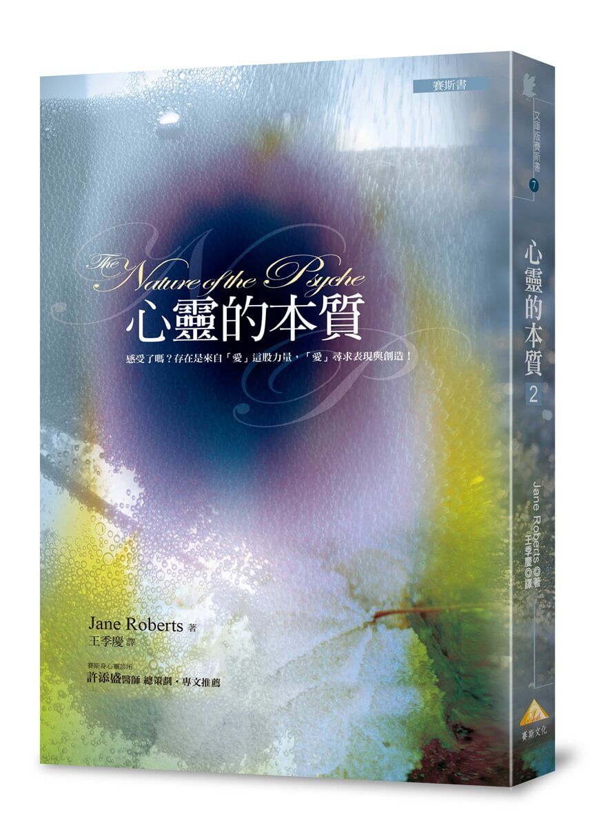 心靈的本質 2 (文庫版)