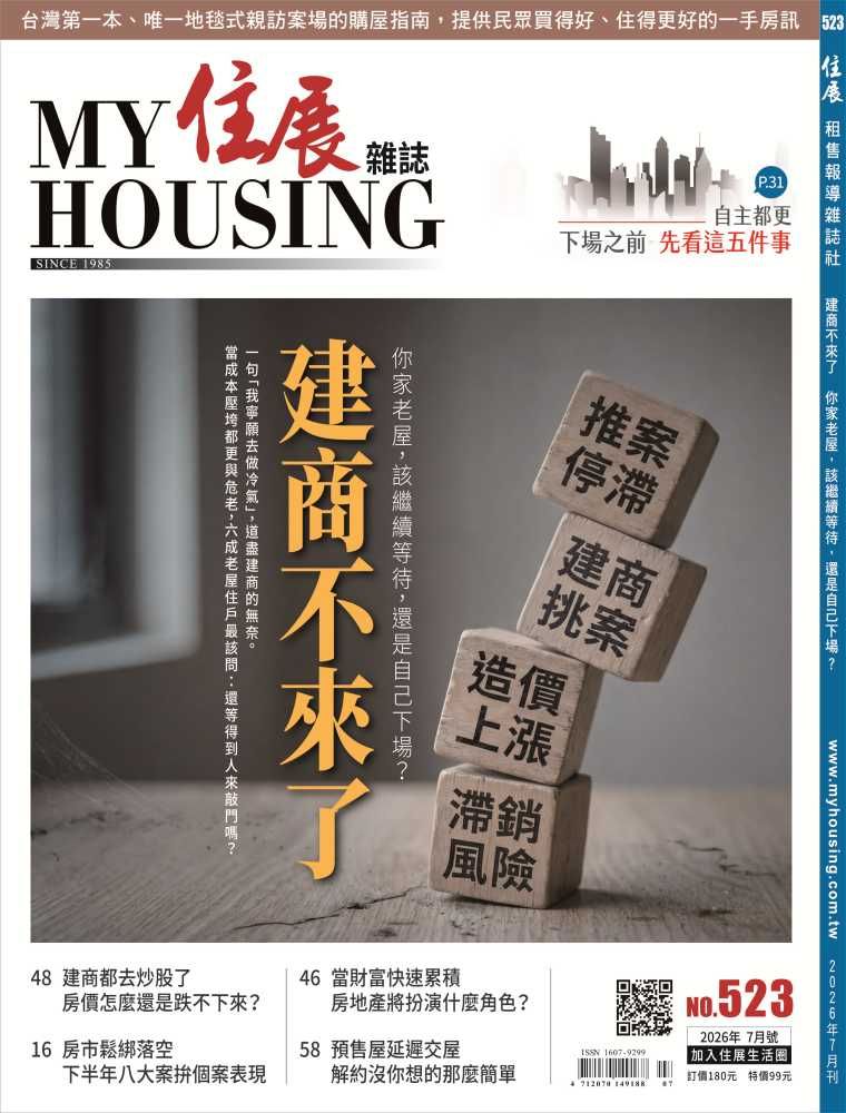 住展: 租售報導, 七月