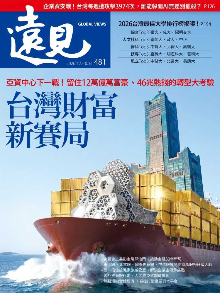 遠見雜誌, 七月