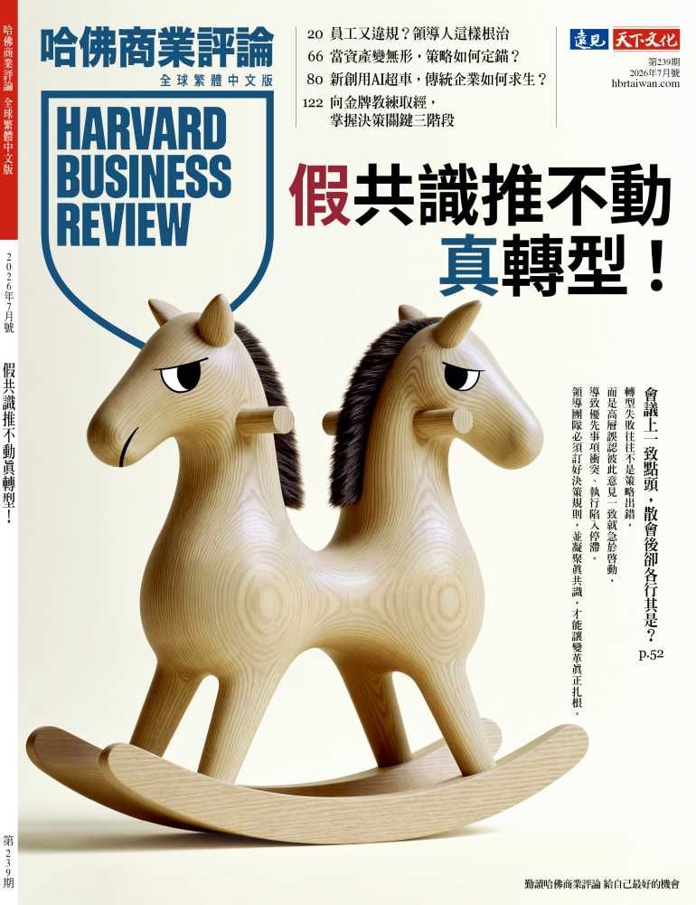 哈佛商業評論 HBR (中文版), 七月