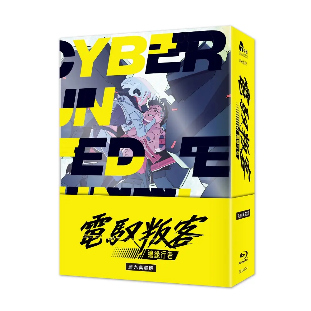 電馭叛客: 邊緣行者 (2BD/藍光典藏版)