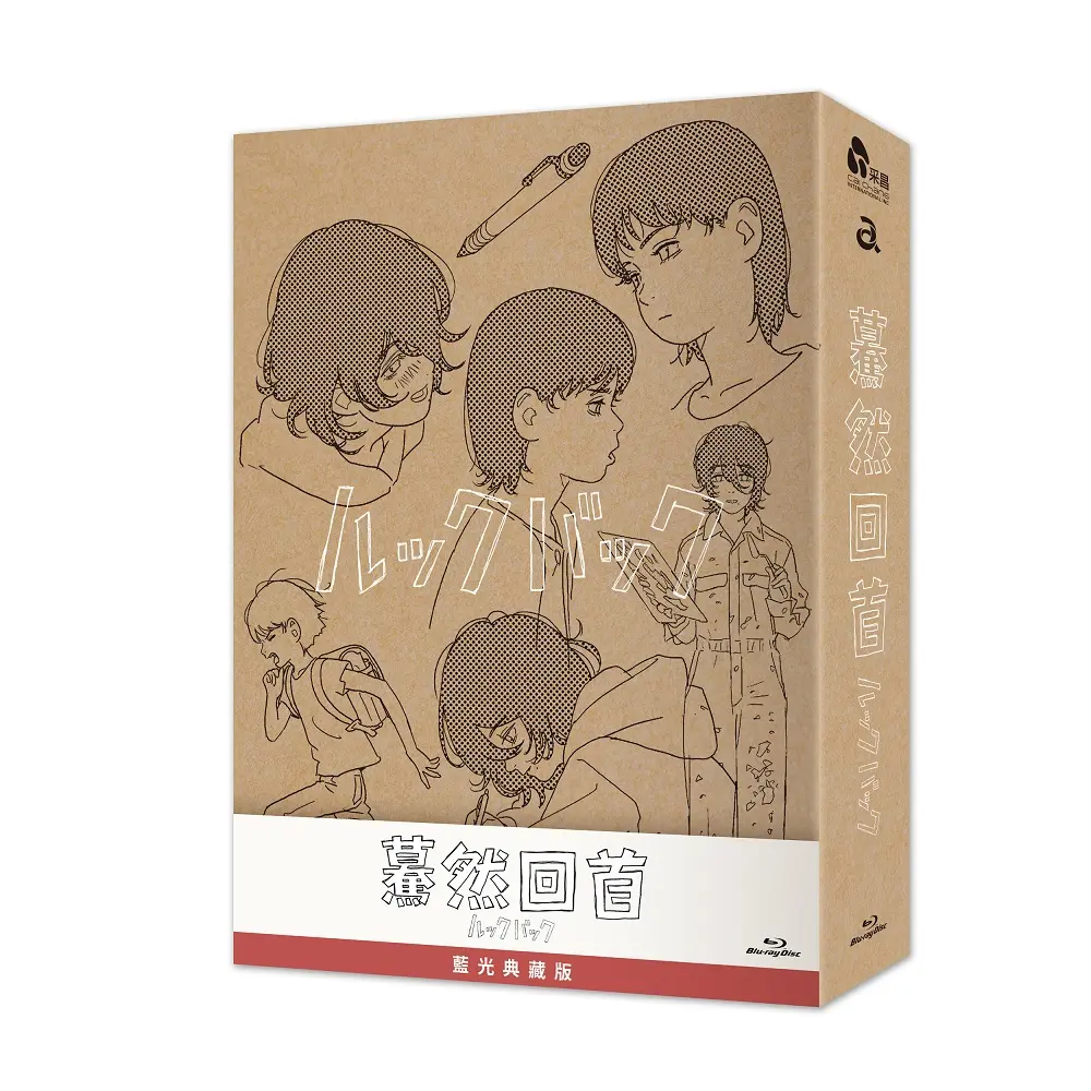 驀然回首 (BD/藍光典藏版)