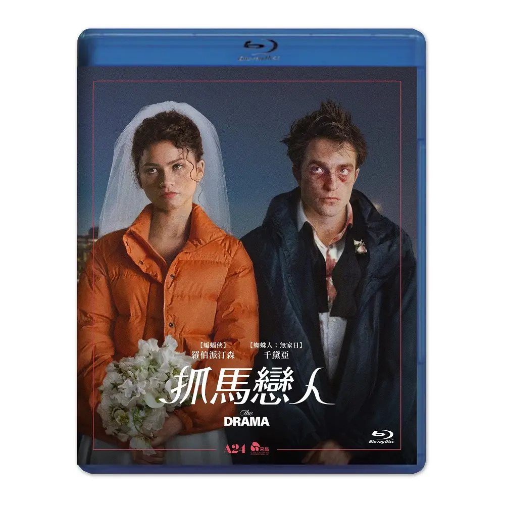 抓馬戀人 (BD)