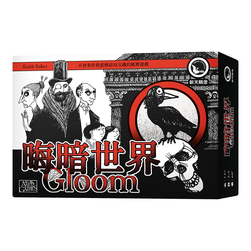 新天鵝堡桌遊/ 晦暗世界