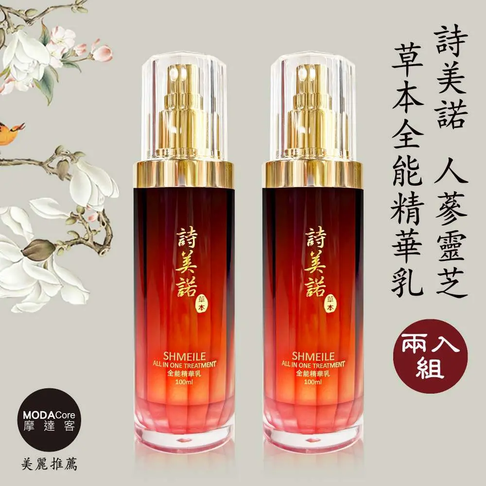 【詩美諾】全新升級人蔘靈芝全能精華乳100ml 超值二入組-摩達客推薦 臉部保養首選 台灣精品