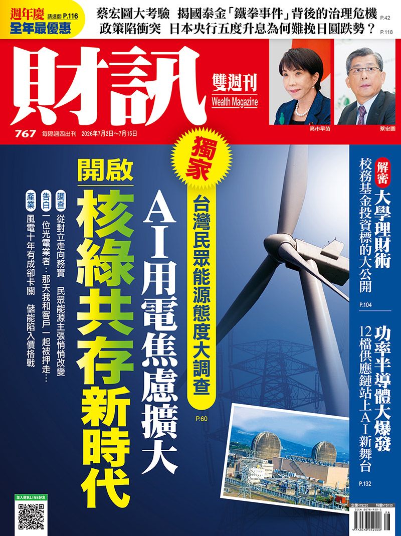 財訊, 28期