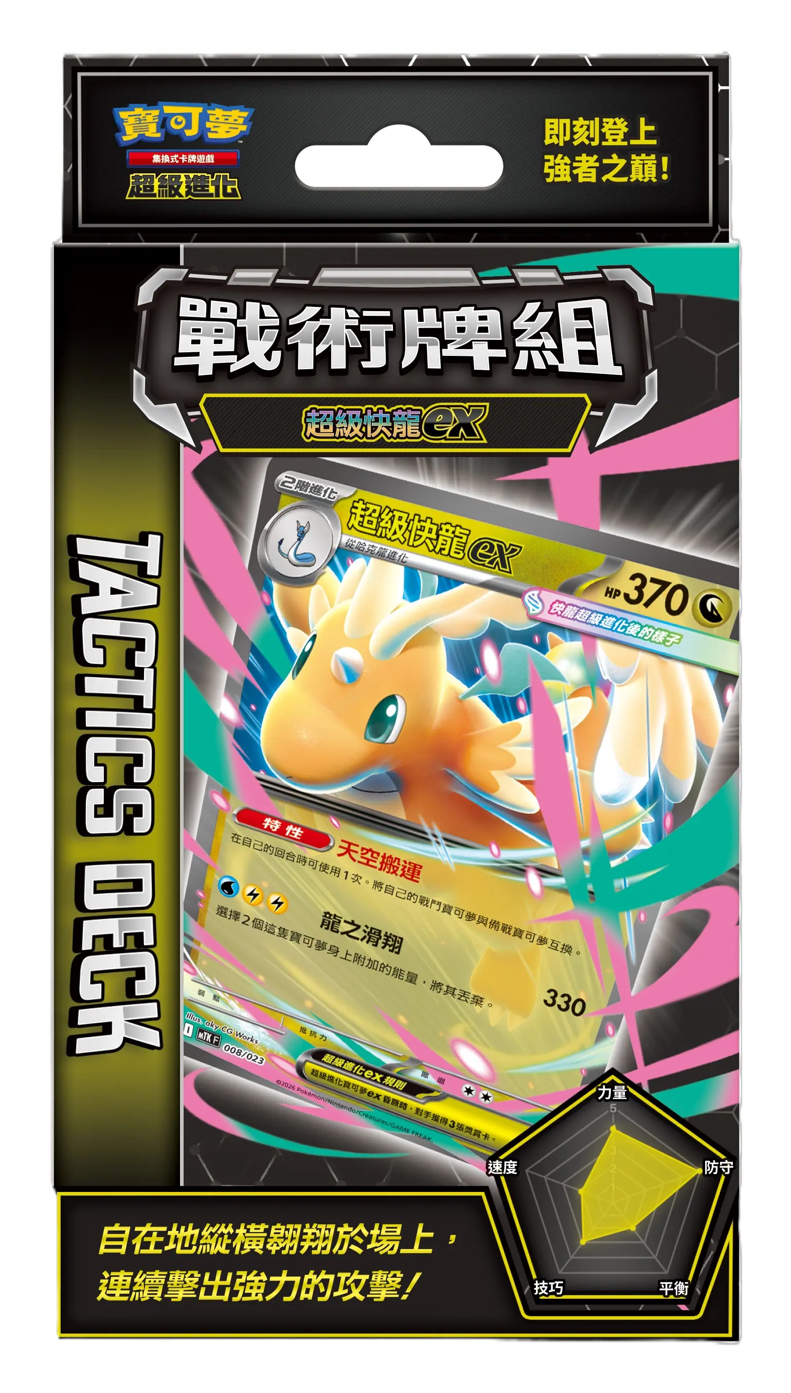 PTCG寶可夢集換式卡牌遊戲/ 超級進化/ 戰術牌組/ 超級快龍ex MTK