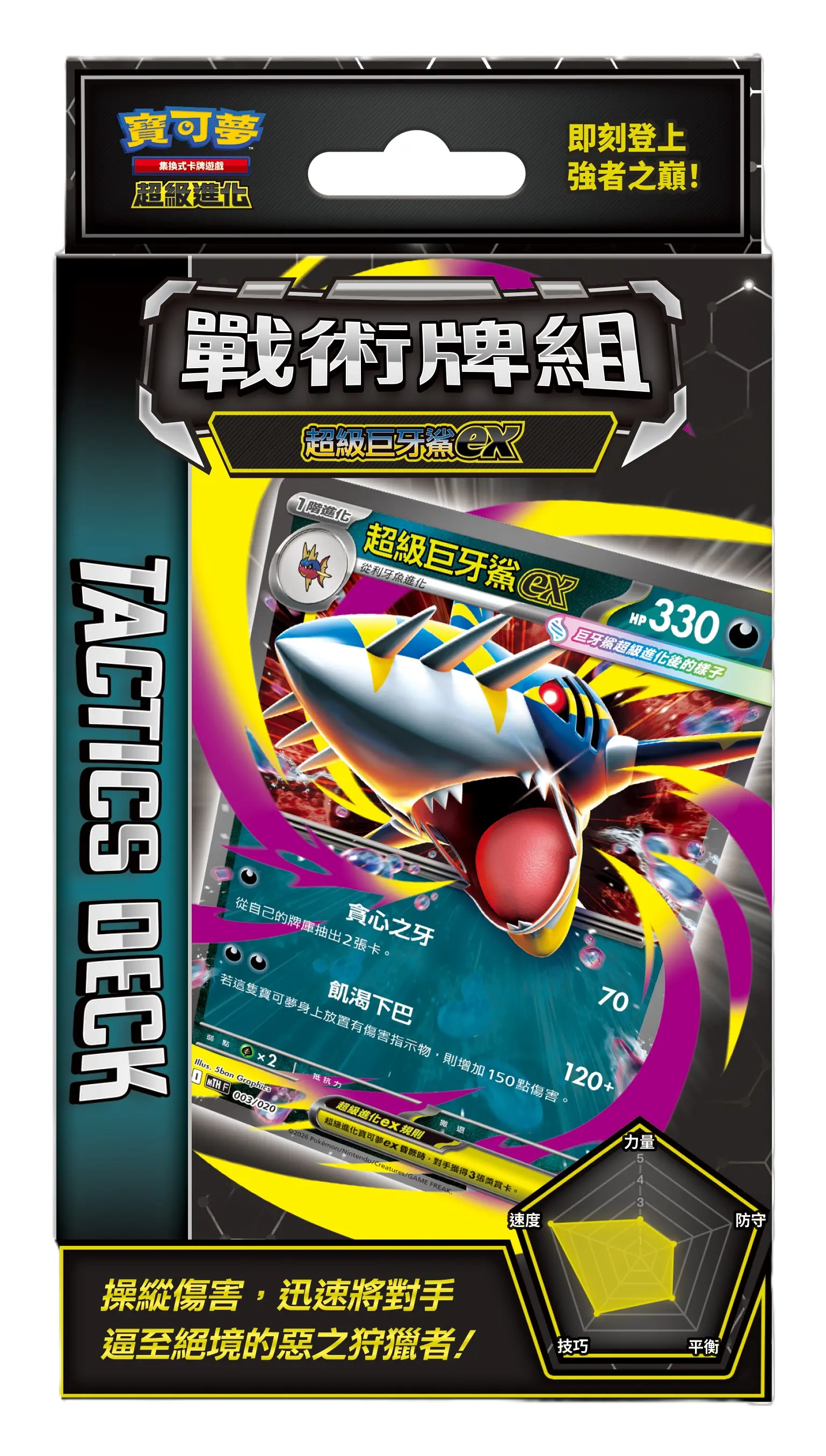 PTCG寶可夢集換式卡牌遊戲/ 超級進化/ 戰術牌組/ 超級巨牙鯊ex MTH