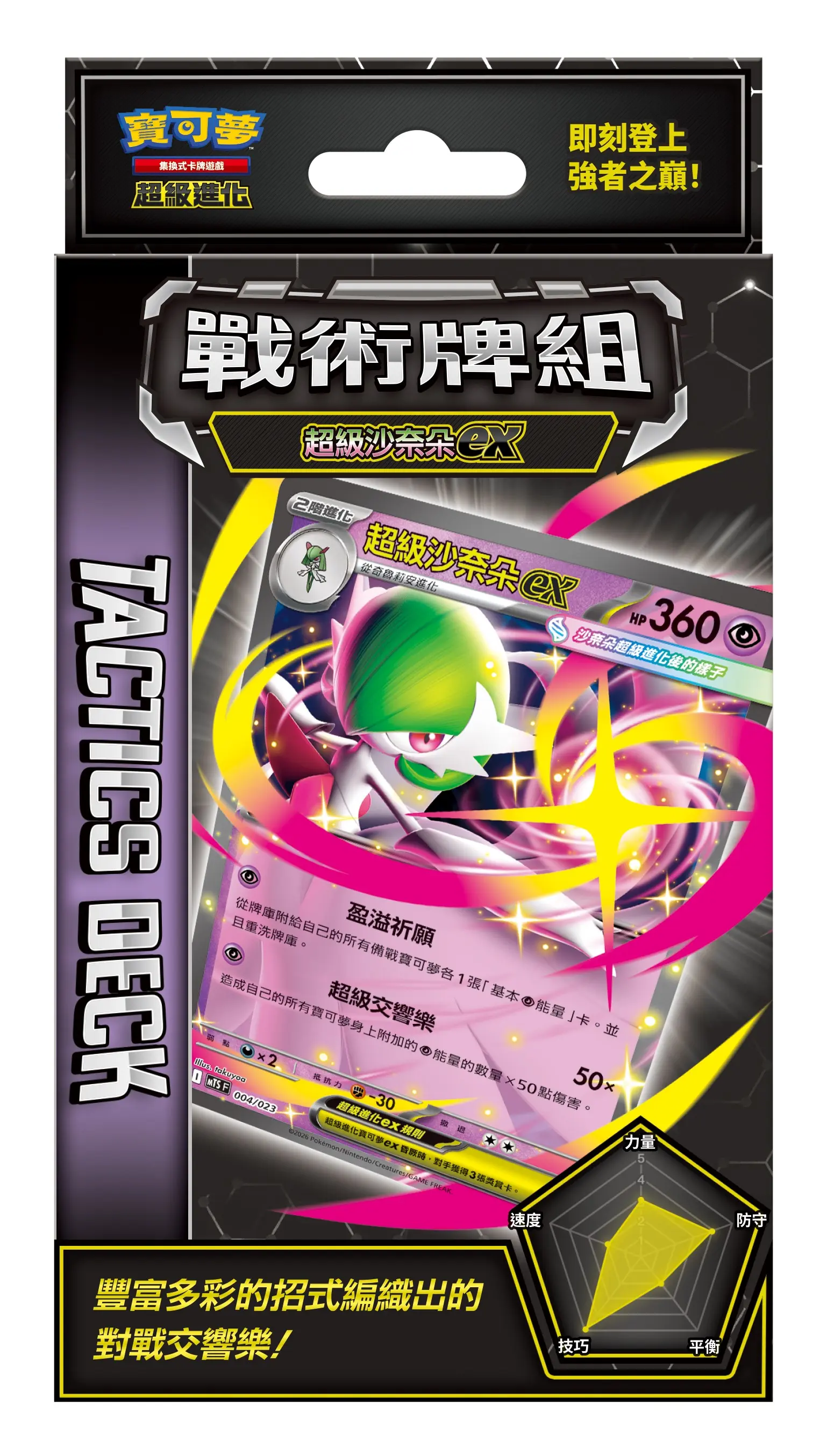 編織出的對戰交響樂！➤PTCG寶可夢集換式卡牌遊戲/ 超級進化/ 戰術牌組/ 超級沙奈朵ex MTS