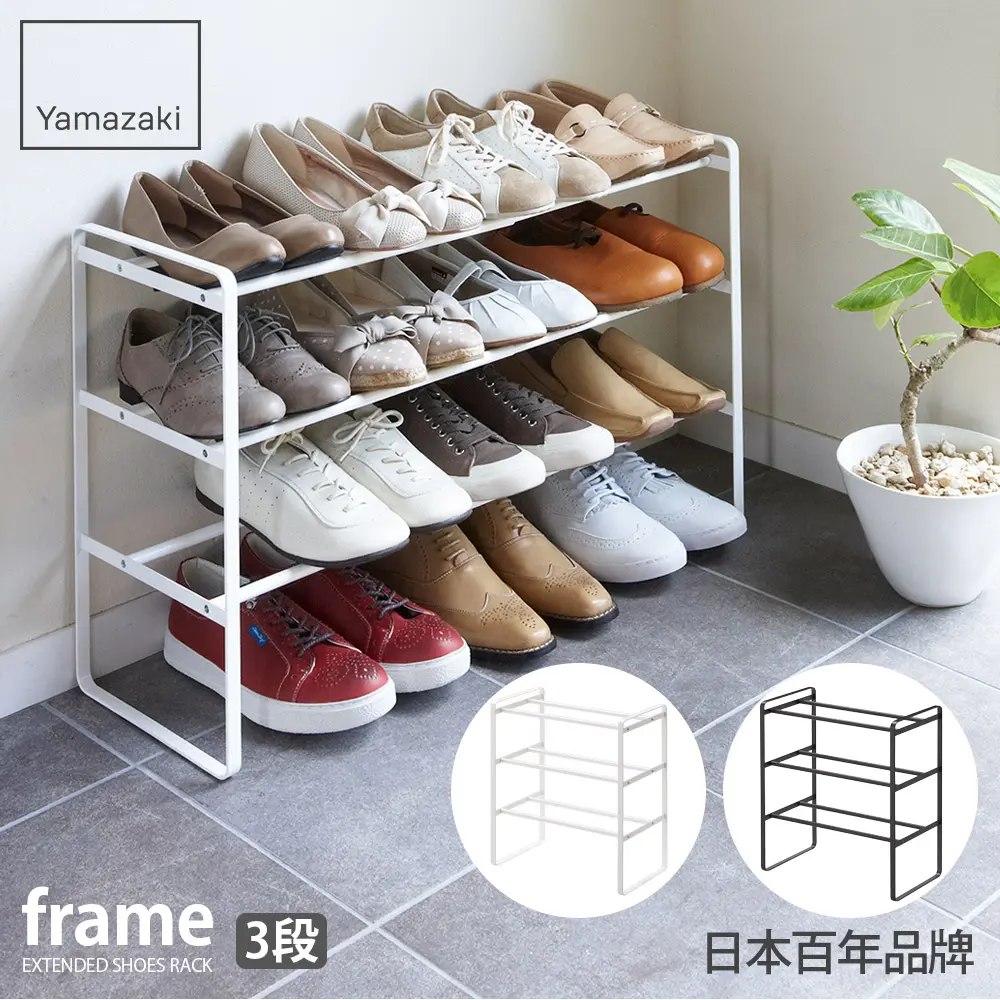 日本【YAMAZAKI】frame伸縮式三層鞋架(白)