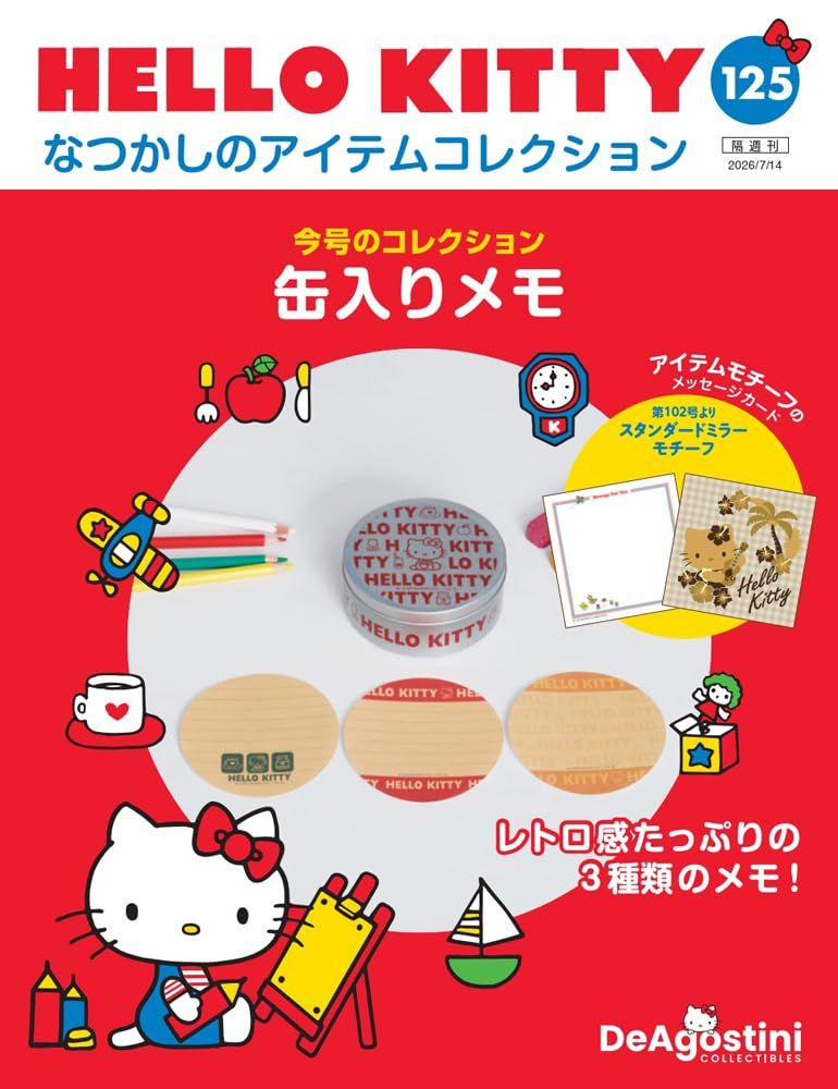 HELLO KITTYなつかしのアイテムコレクション (7/14/No.125/2026/附罐裝便條紙)