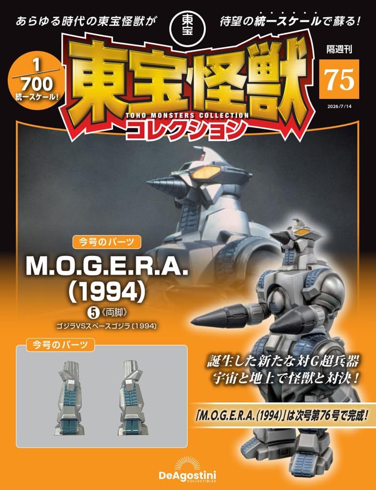 東宝怪獣コレクション (7/14/No.75/2026/附摩傑拉1994 5材料組)