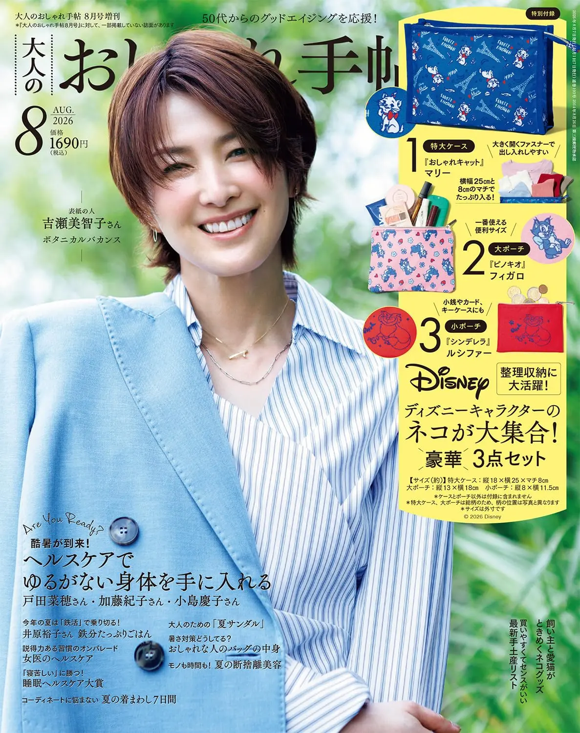 大人のおしゃれ手帖 (8月/増刊号/2026/附迪士尼大中小收納包三入組)