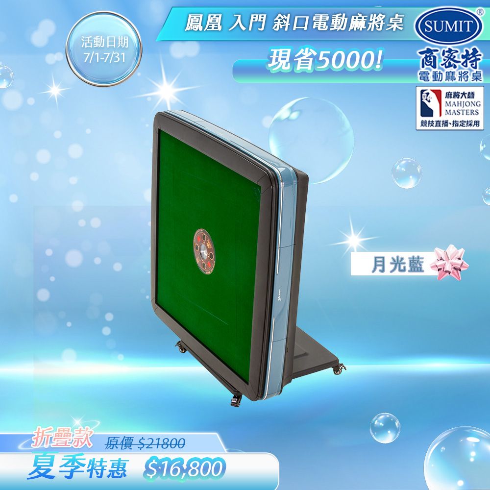 【商密特】鳳凰斜口機 折疊款 月光藍