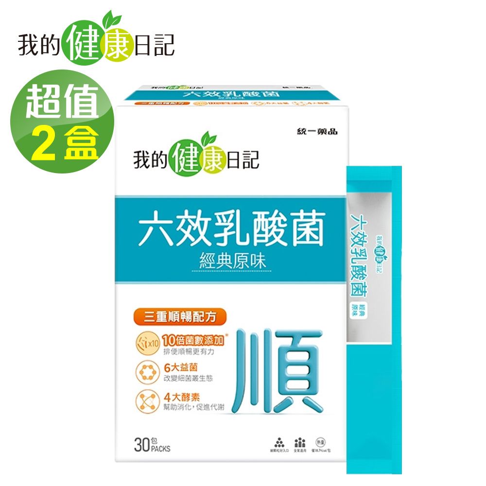 【我的健康日記】六效乳酸菌-經典原味(30包/盒) x2