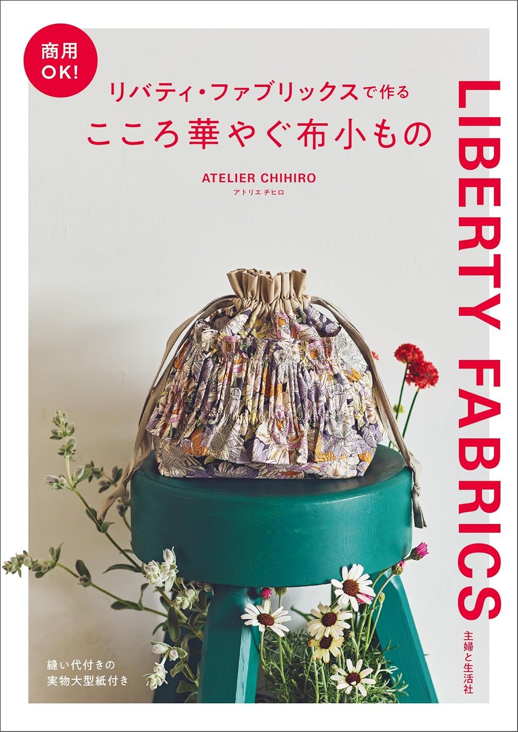 Liberty Fabrics✦印花布打造優雅小物