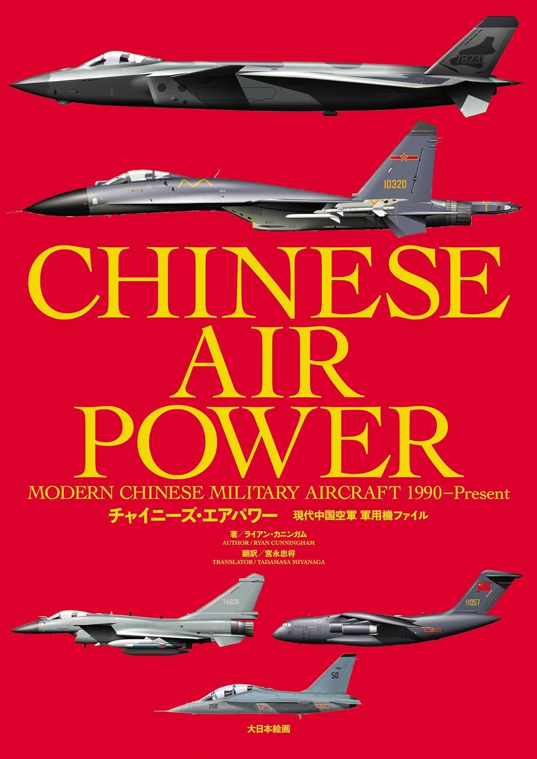 現代中國空軍軍用機資料集