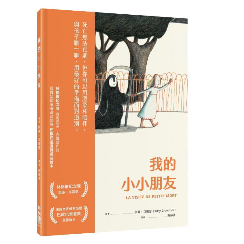 我的小小朋友 (暢銷改版)