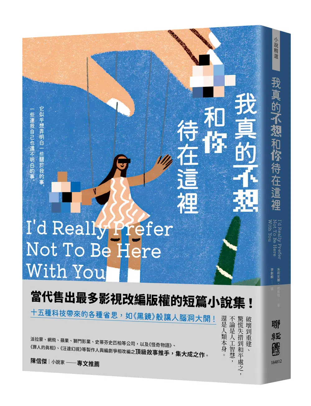 我真的不想和你待在這裡