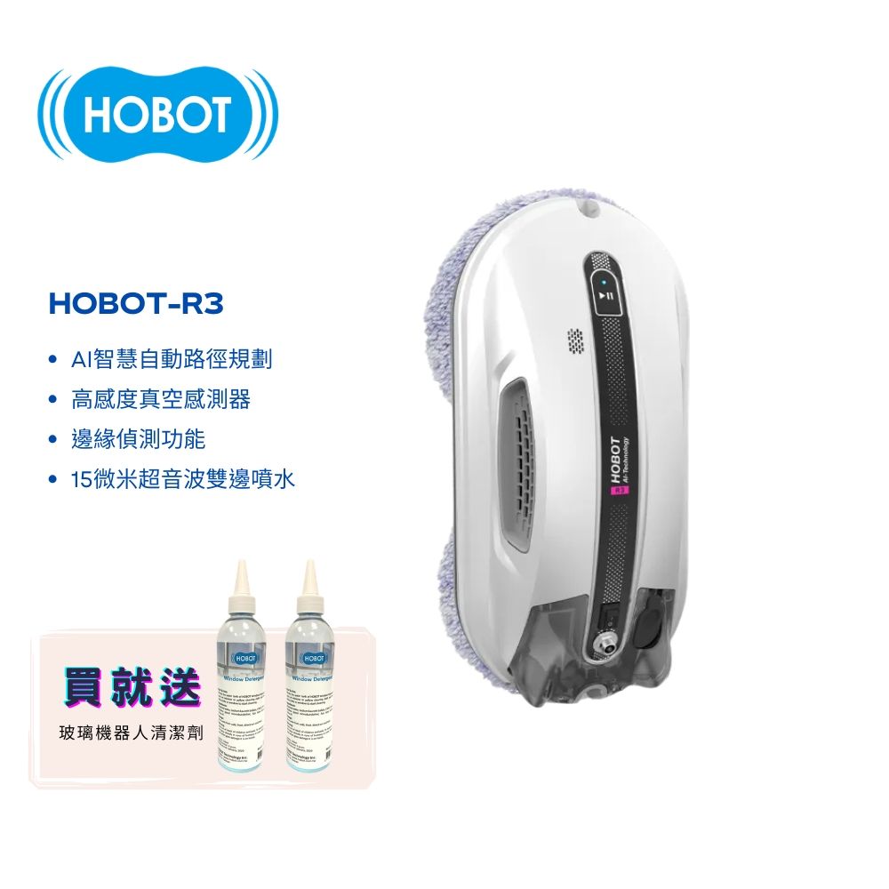 【HOBOT 玻妞】 超音波雙邊噴水擦玻璃機器人 HOBOT-R3