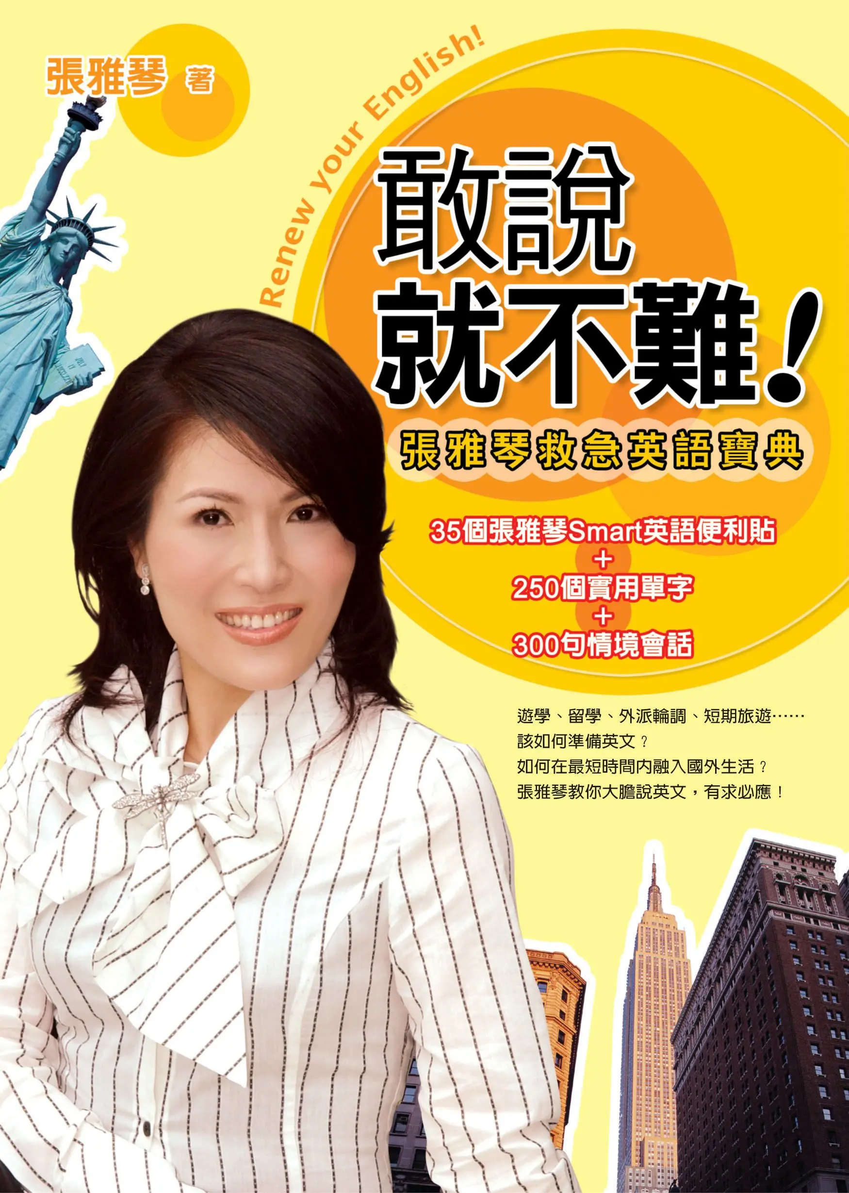 敢說就不難！