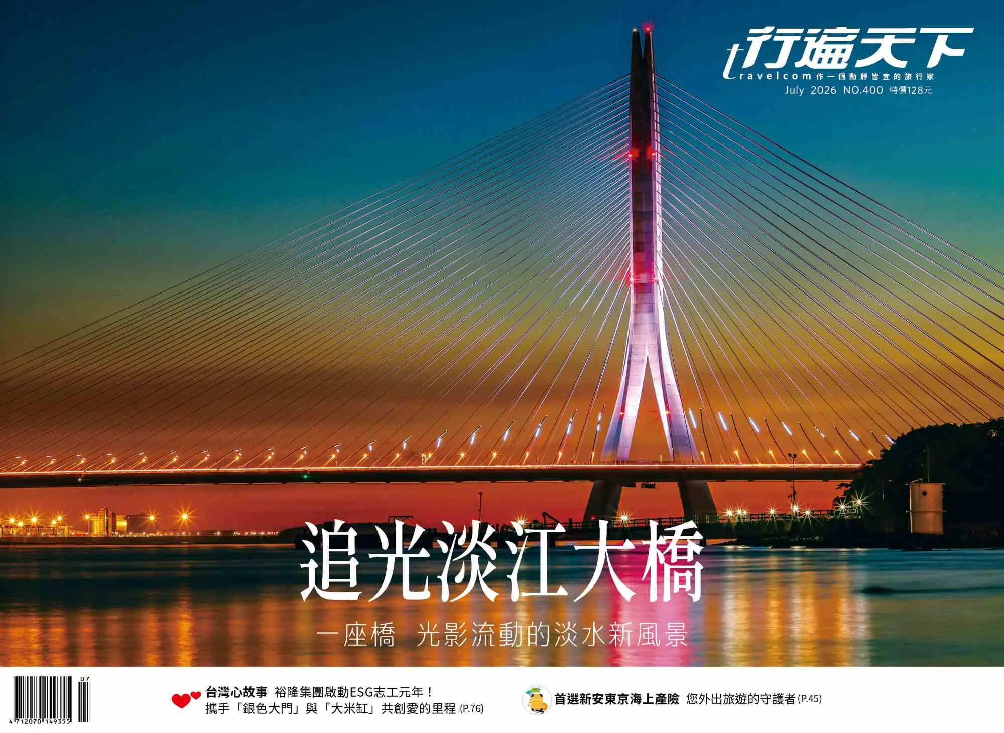 travelcom 行遍天下, 七月