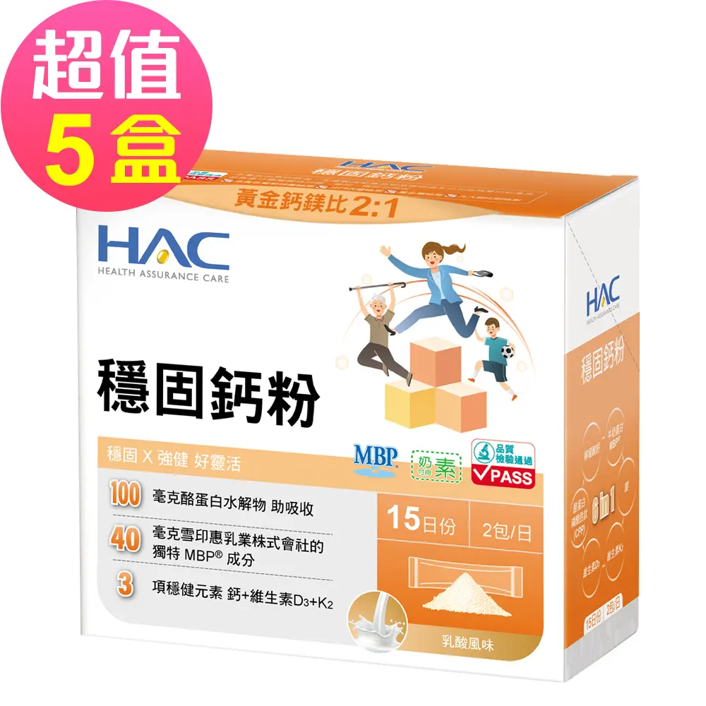 【永信HAC】升級版 穩固鈣粉x5盒(30包/盒)-穩健元素 鈣+維生素D3+K2
