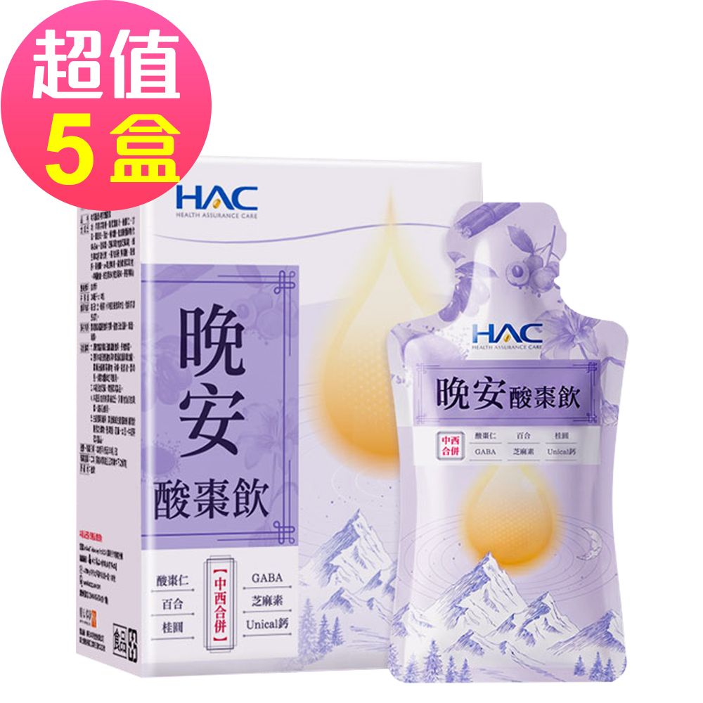 【永信HAC】晚安酸棗飲x5盒(14包/盒)